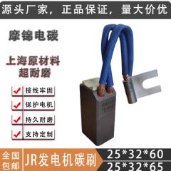 湘潭高压电机碳刷大全J206规格尺寸25*32*60/65上海摩根电刷