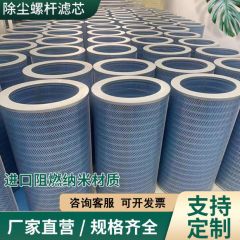 工业除尘滤芯阻燃滤筒粉末回收车间除尘防静电喷塑覆膜抛丸机滤芯