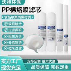10203040寸PP棉熔喷滤芯家用工业通用净水机保安精密过滤器带骨架