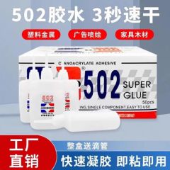 大瓶3秒胶水强力快干瞬间胶木材家具修补手工竹木品广告喷绘70ml