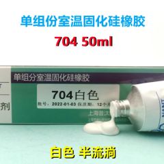 白红黑透明704电子硅橡胶705/6固定胶灌封绝缘密封耐高温防水包邮