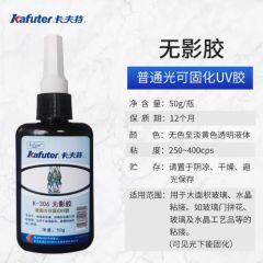 卡夫特无影胶K303透明UV紫外线固化胶粘玻璃亚克力水晶奖杯强力胶
