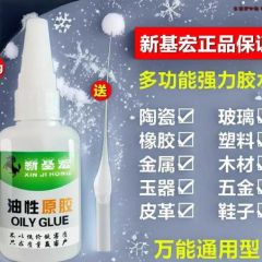油性原胶强力801胶水401网红强力胶陶瓷金属万能胶粘鞋底粘铁胶