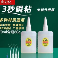 北力化 3秒强力快干胶502胶水广告喷绘布瞬间胶家具修补专用胶粘金属木工家用强力胶