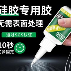 卫力固硅胶专用胶水透明强力耐高温粘金属塑料无需处理快干粘合剂