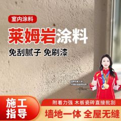 液态石材莱姆岩楼兰壁砂民宿墙地面质感背景艺术漆肌理漆包工包料