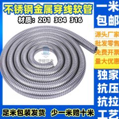 304不锈钢穿线软管电线缆监控套管光伏护线金属波纹管包塑蛇皮管