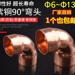 紫铜弯头90度焊接弯头承口弯头扩口等径铜管弯头空调铜管路配件